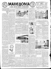 Μακεδονία 12/12/1929 
