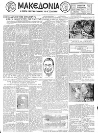 Μακεδονία 13/12/1929 