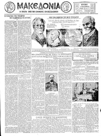 Μακεδονία 15/12/1929 