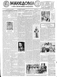 Μακεδονία 16/12/1929 