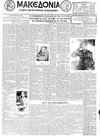 Μακεδονία 17/12/1929 