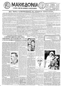Μακεδονία 18/12/1929 