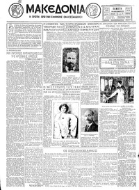 Μακεδονία 19/12/1929 