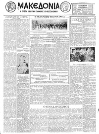 Μακεδονία 20/12/1929 
