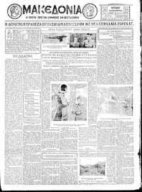 Μακεδονία 22/12/1929 