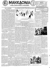 Μακεδονία 28/12/1929 