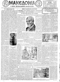 Μακεδονία 29/12/1929 