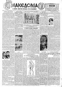 Μακεδονία 05/09/1930 
