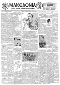 Μακεδονία 10/09/1930 