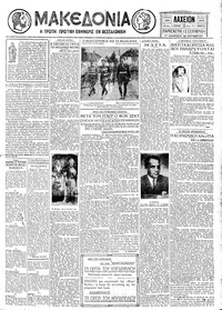 Μακεδονία 12/09/1930 