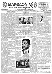 Μακεδονία 13/09/1930 