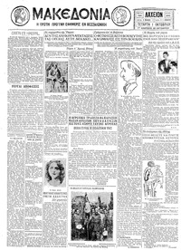 Μακεδονία 01/10/1930 