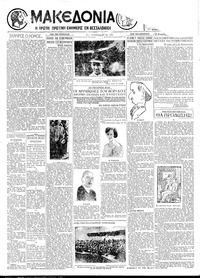 Μακεδονία 07/10/1930 