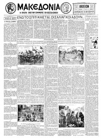 Μακεδονία 10/10/1930 