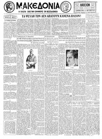 Μακεδονία 11/10/1930 