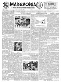 Μακεδονία 13/10/1930 