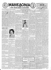 Μακεδονία 11/08/1930 
