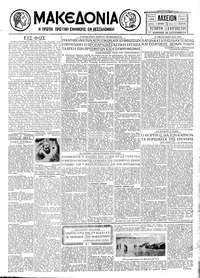 Μακεδονία 13/08/1930 