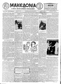 Μακεδονία 15/08/1930 