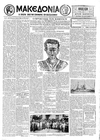 Μακεδονία 18/08/1930 