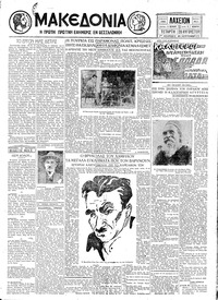 Μακεδονία 20/08/1930 