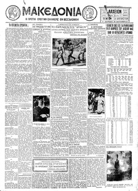 Μακεδονία 21/08/1930 
