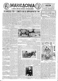 Μακεδονία 25/08/1930 