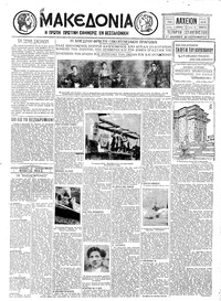 Μακεδονία 27/08/1930 