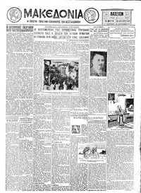 Μακεδονία 28/08/1930 