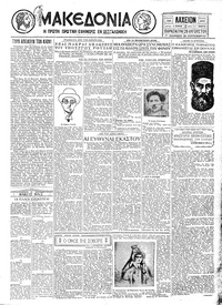 Μακεδονία 29/08/1930 