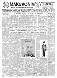 Μακεδονία 16/10/1930 