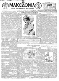 Μακεδονία 20/10/1930 