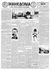 Μακεδονία 21/10/1930 