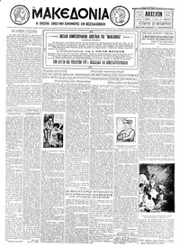 Μακεδονία 22/10/1930 