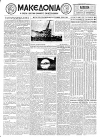 Μακεδονία 23/10/1930 