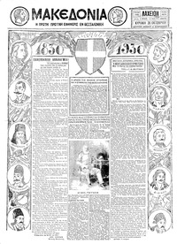 Μακεδονία 26/10/1930 