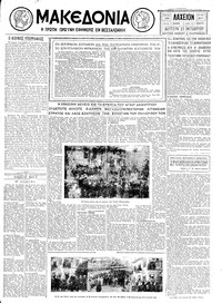 Μακεδονία 27/10/1930 