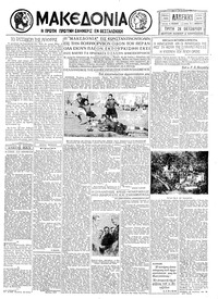 Μακεδονία 28/10/1930 