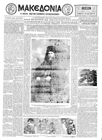 Μακεδονία 30/10/1930 