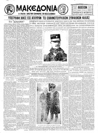 Μακεδονία 31/10/1930 