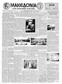 Μακεδονία 01/11/1930 