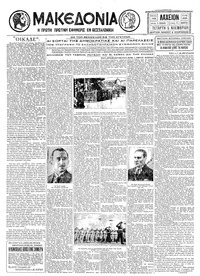 Μακεδονία 05/11/1930 