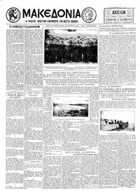 Μακεδονία 08/11/1930 