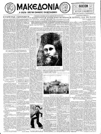 Μακεδονία 10/11/1930 