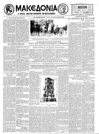 Μακεδονία 11/11/1930 