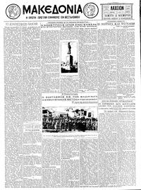 Μακεδονία 13/11/1930 