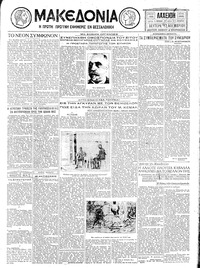 Μακεδονία 17/11/1930 