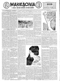 Μακεδονία 21/11/1930 