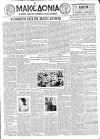 Μακεδονία 04/01/1931 