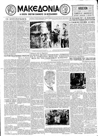 Μακεδονία 08/01/1931 